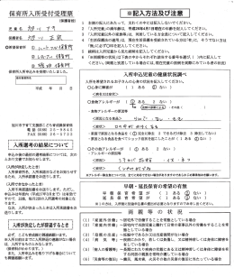 保育所入所受付受理票 ※記入方法及びラ 意