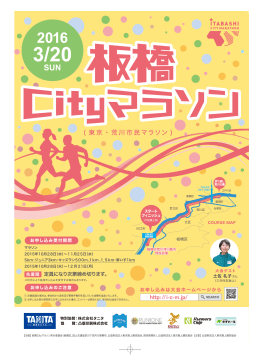意！ - 板橋Cityマラソン