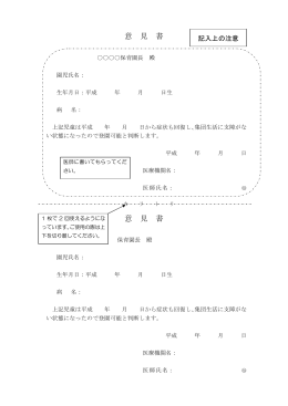 意 見 書 意 見 書