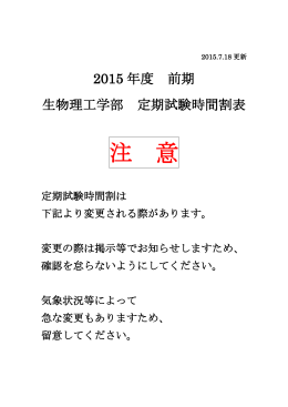 注 意 - 近畿大学 生物理工学部