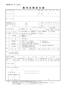 養 育 医 療 意 見 書