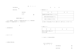 水利組合長・自治会長意見書様式(PDF文書)