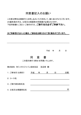 同意書記入のお願い 同 意 書