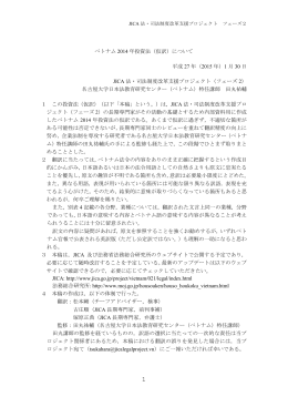 ベトナム 2014 年投資法（仮訳）について 平成 27 年（2015 年）1