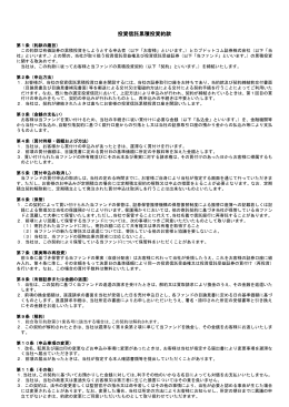 投資信託累積投資約款 - カブドットコム証券