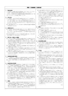 累積（自動継続）投資約款