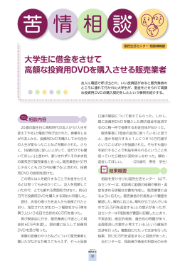 大学生に借金をさせて 高額な投資用DVDを購入