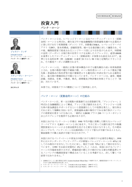 バンクローン 投資入門 - Neuberger Berman