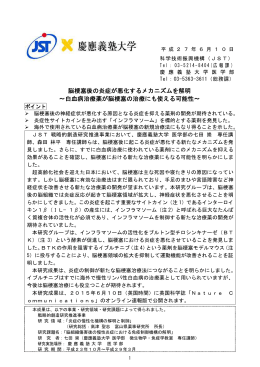 脳梗塞後の炎症が悪化するメカニズムを解明 ∼白血病治療薬が脳梗塞