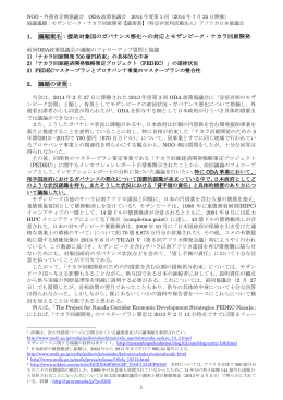 1. 議題案名：援助対象国のガバナンス悪化への対応とモザンビーク
