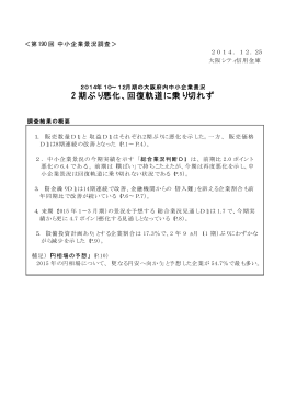 2 期ぶり悪化、回復軌道に乗り切れず