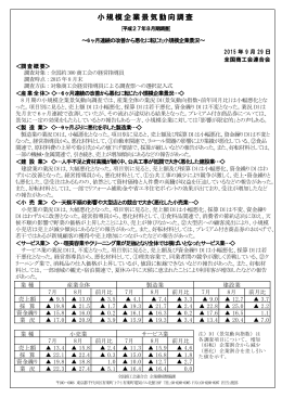 8月期 - 全国商工会連合会