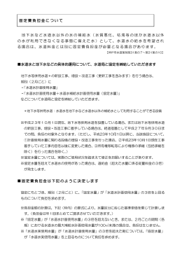 地下水など水道水以外の水の補給水（水質悪化、枯渇等のほか水道水