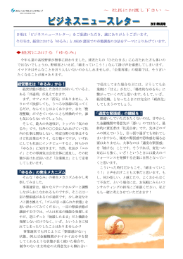 経営悪化は「ゆるみ」から！ 「ゆるみ」の発生メカニズム 「適度な緊張感