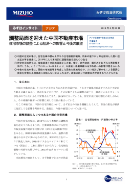 調整局面を迎えた中国不動産市場