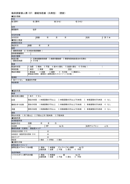 更新申請 [PDFファイル／139KB]