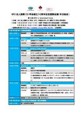 NPO 法人国際 CIO 学会創立10周年記念国際会議（年次