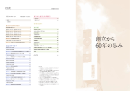 創立から60年の歩み（PDF:2.5MB）