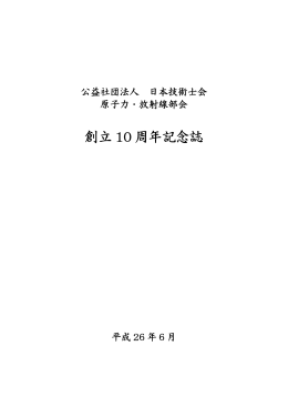 部会 創立10周年記念誌