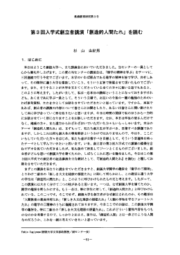 第3回入学式創立者講演 「創造的人間たれ」 を読む