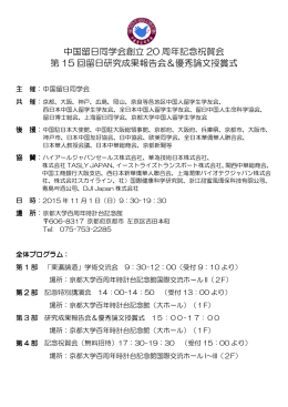 中国留日同学会創立 第 15 回留日研究成果報告会 同学会創立 20 周年