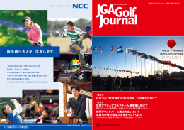 日本ゴルフ協会創立90年の歴史、100年目に向けて 世界アマチュア