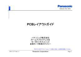 PCBレイアウトガイド