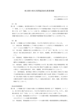 東京都台東区民間施設緑化推進要綱