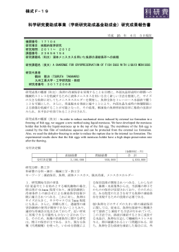 研究成果報告書 - KAKEN - 科学研究費助成事業データベース