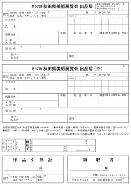 第57回 秋田県美術展覧会 出品届 第57回 秋田県美術