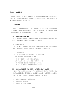 第7章 応援体制 1 応援の要請