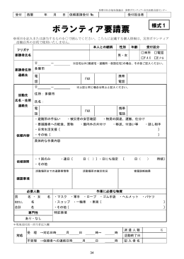 ボランティア要請票 - 多摩ボランティア・市民活動支援センター