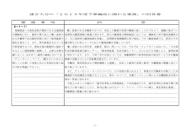 -1- 連合大分の「2015年度予算編成に関わる要請」の回答書 要 請 事 項