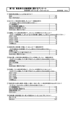 救急車の要請に関するアンケート結果 （PDF 168.2KB）