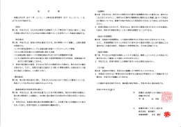 前橋工科大学 (以下 「甲」 という。 ) と株式会社東和銀行 (以下 「乙