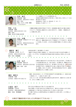 小坂田 容子 甲本 エミ 薬師寺 春江 藤田 真佐江 玉木 倫子 小山 広恵