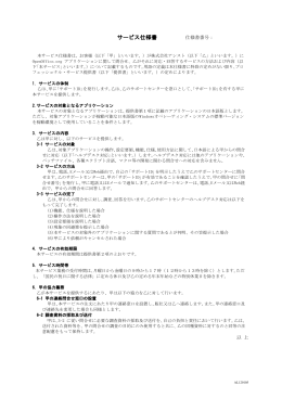 サービス仕様書 仕様書番号：