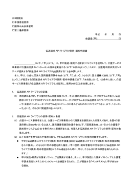 PDF文書/89KB - 国民健康保険中央会
