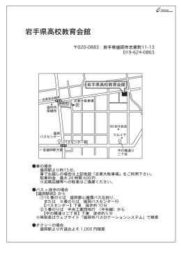 岩手県高校教育会館 - S