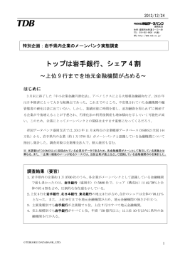 トップは岩手銀行、シェア 4 割