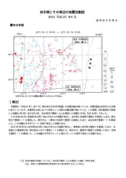 岩手県とその周辺の地震活動図