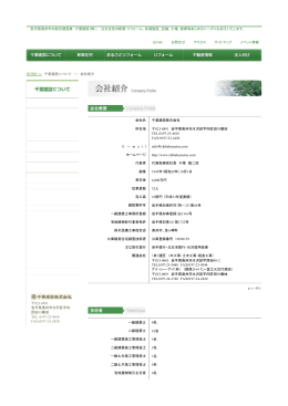 岩手県奥州市の総合建設業 千葉建設（株）。 注文住宅の新築