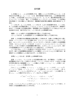 交代群(pdfファイル:3ページ)