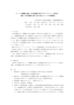 看護職の夜勤・交代制勤務に関するガイドライン