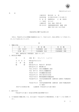 社長交代に関するお知らせ