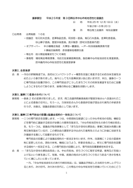 次第2、会長挨拶 次第3、議事（1）委員の交代について 次第3、議事（2