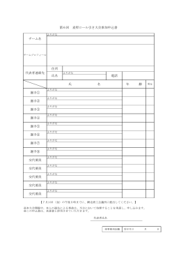 年 齢 交代要員 交代要員 交代要員 氏 名 電話 交代要員 選手⑤ 選手⑥