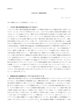 エネルギーの世代交代