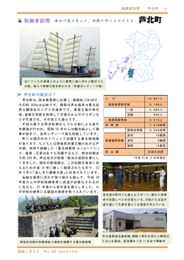 保険者訪問（芦北町） - 熊本県国保連合会ホームページ