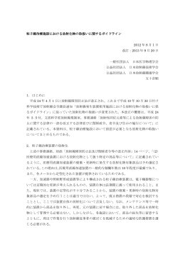 粒子線治療施設における放射化物の取扱い